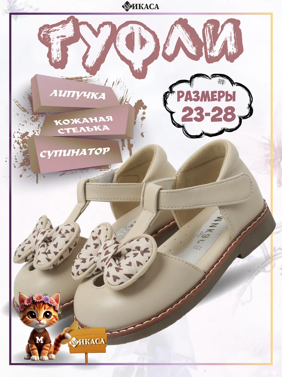 Туфли детские