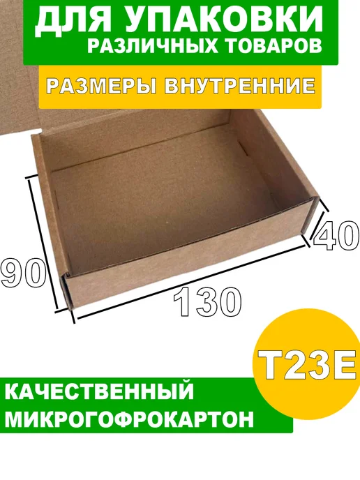 24Коробки Коробки самосборные для упаковки 130х90х40 мм 100 шт, 90x40 мм, 100 шт, фото 2