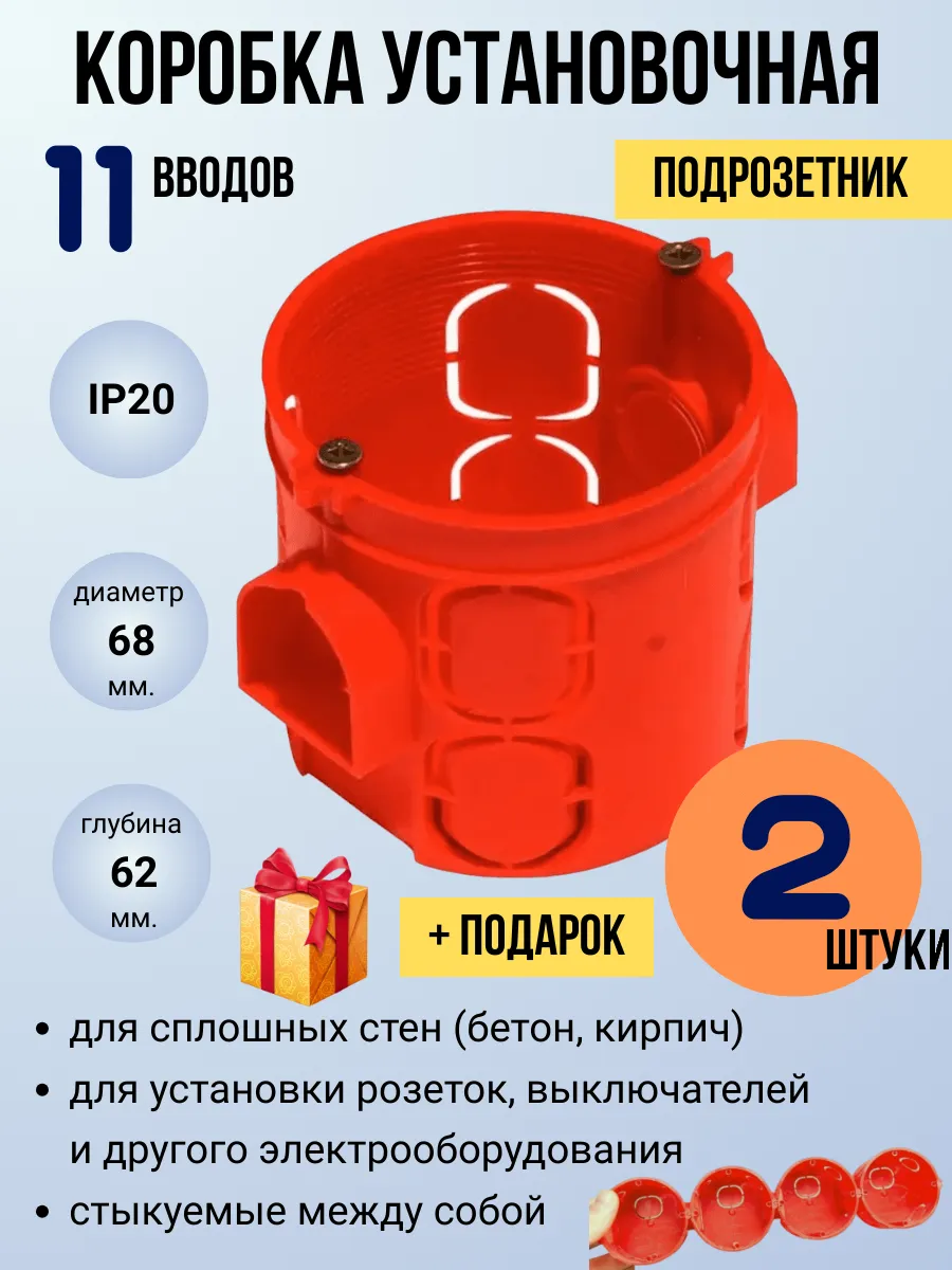 Подрозетник круглый коробка установочная для сплошных стен