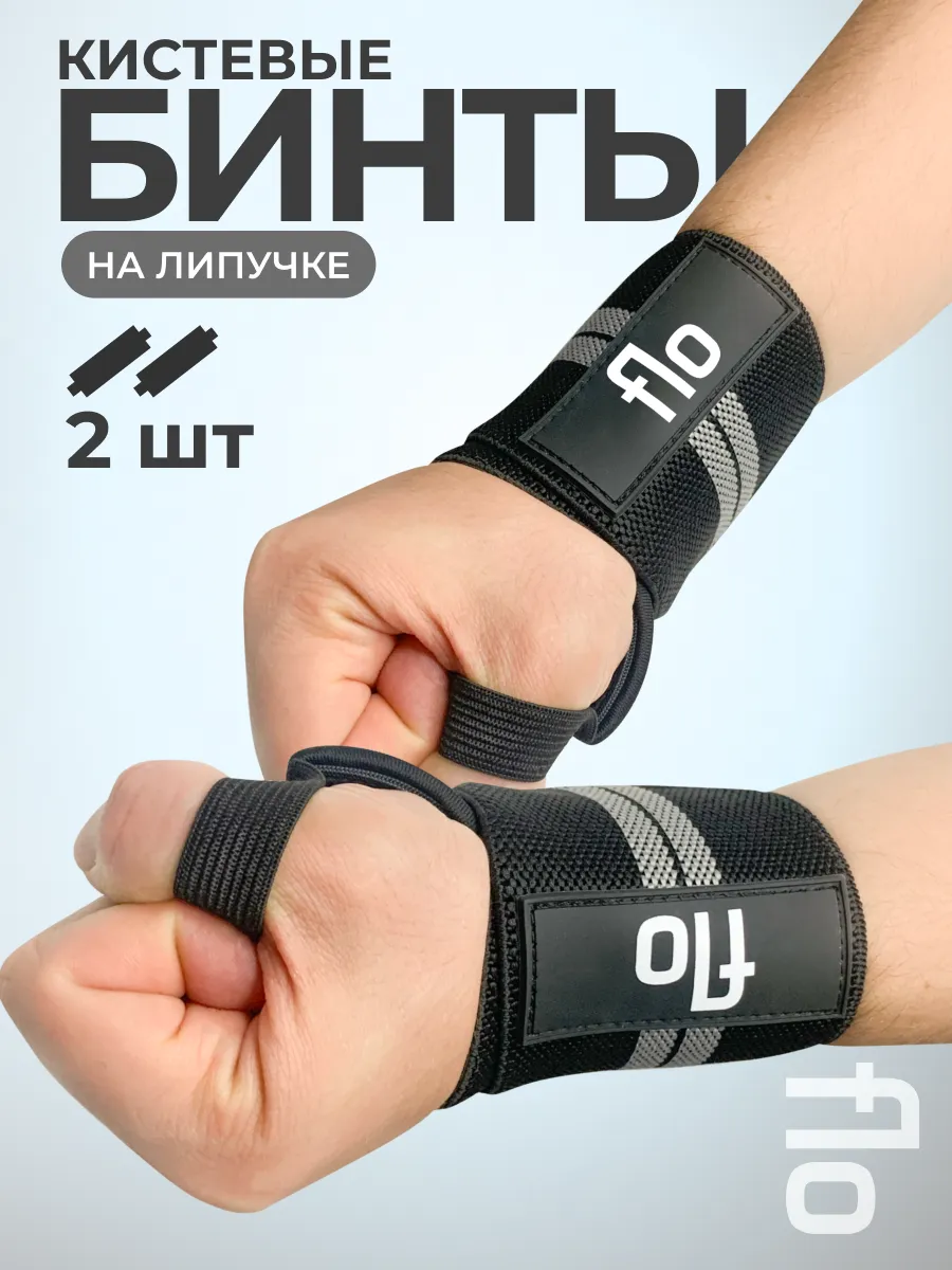 Спортивные напульсники, кистевые бинты для жима, 2 шт