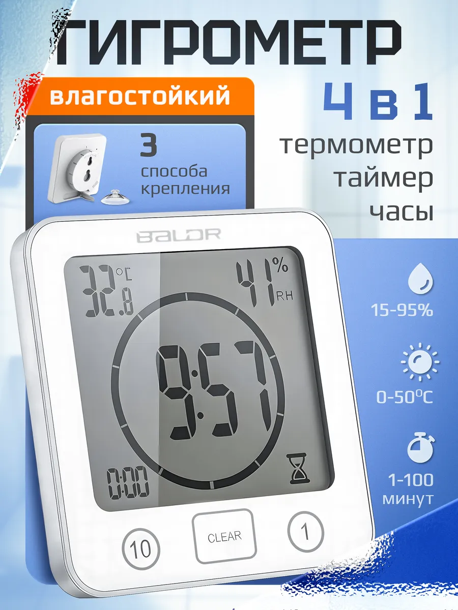 Гигрометр термометр таймер для ванной