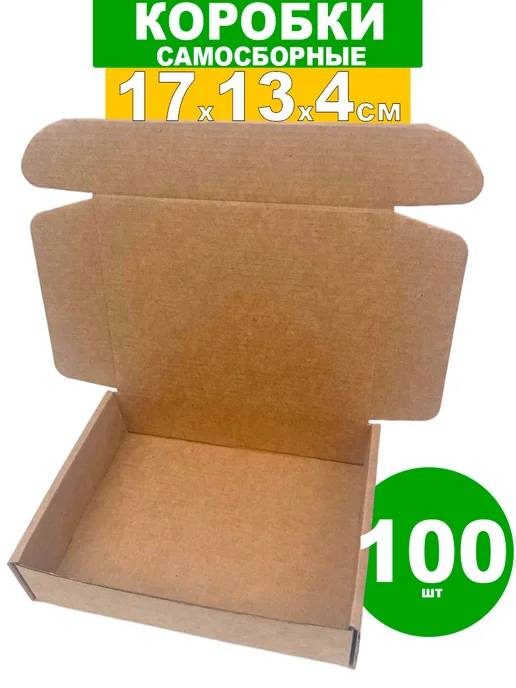 24Коробки Коробки картонные для упаковки 17*13*4 см 100 шт, 17x13x4 см, 100 шт