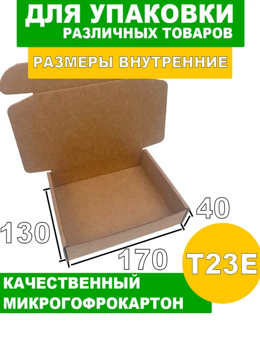 24Коробки Коробки картонные для упаковки 17*13*4 см 100 шт, 17x13x4 см, 100 шт, фото 2
