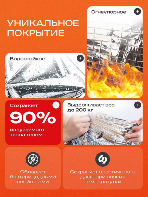 zaschita Термоодеяло спасательное 20 шт, 20 шт, фото 4