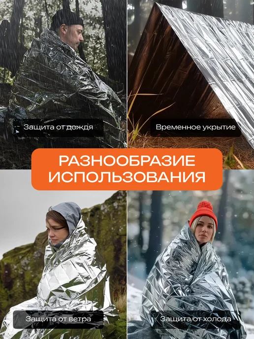 zaschita Термоодеяло спасательное 20 шт, 20 шт, фото 5