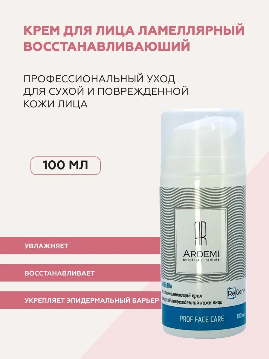 Крем для лица ламеллярный 100 мл