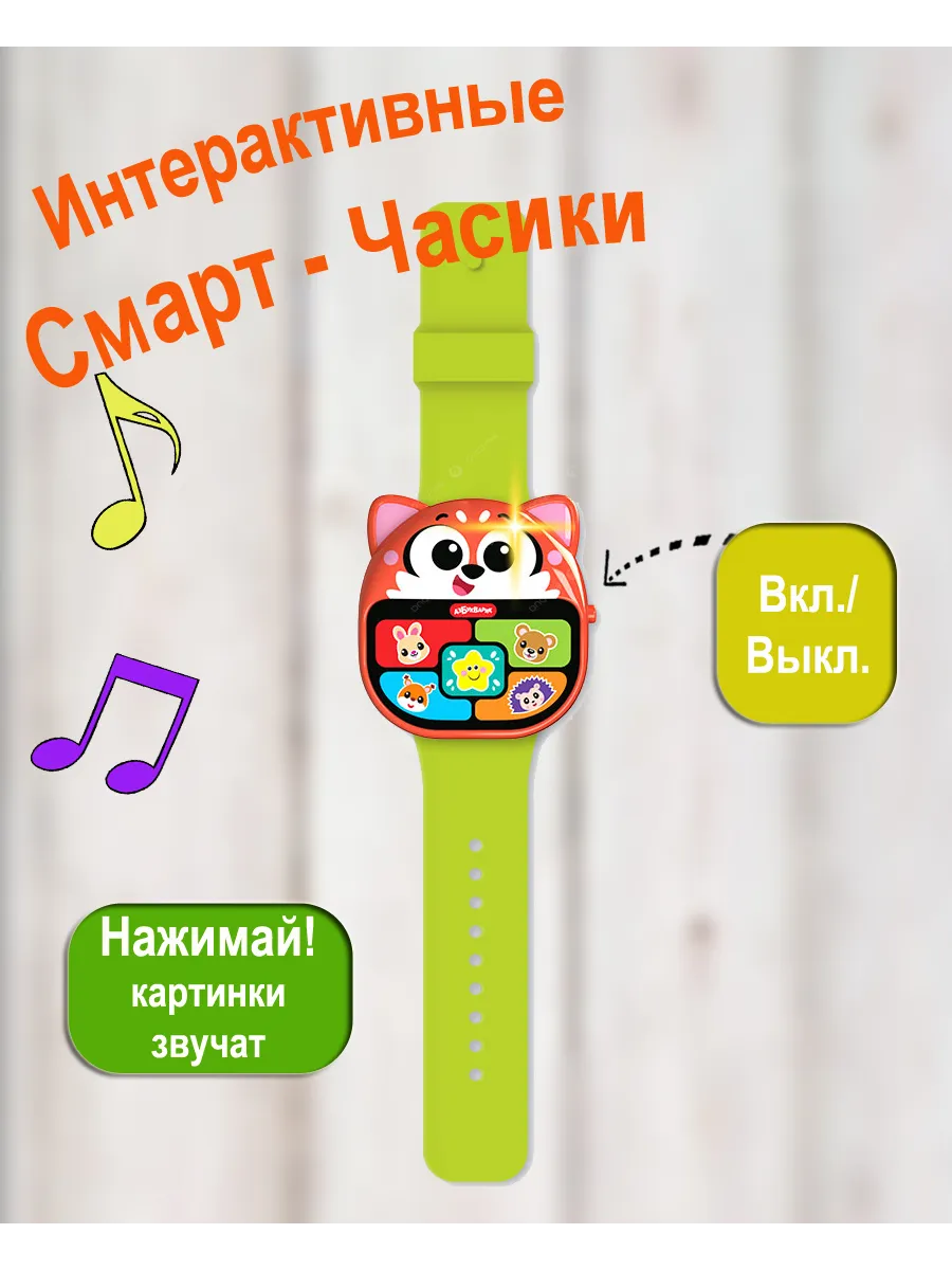 Интерактивная игрушка детские часы Лисенок