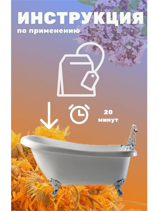 Чайный пакетик с солью для ванны, вариант, фото 4