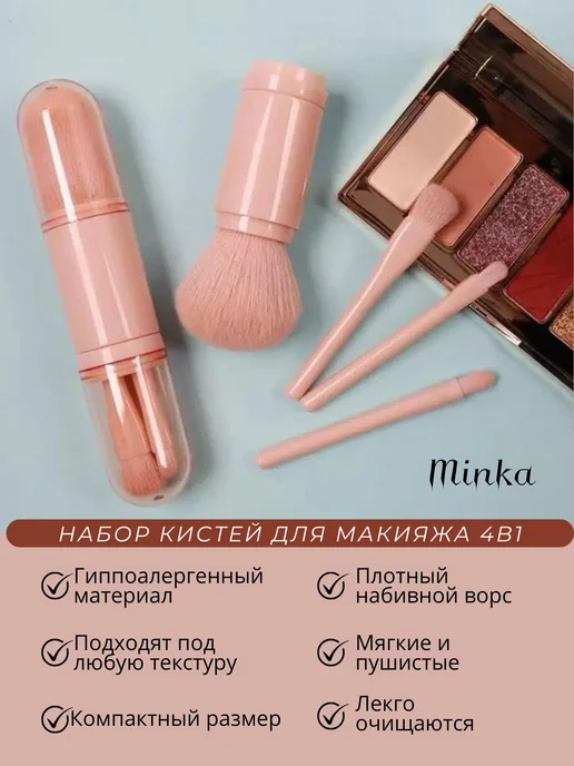 Minka Тени для век + кисти для макияжа, 2 шт, фото 2