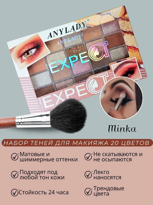 Minka Тени для век + кисти для макияжа, 2 шт, фото 3