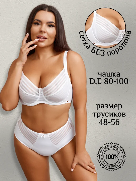 Laly Shop Комплект белья без поролона кружевной большие размеры, белый