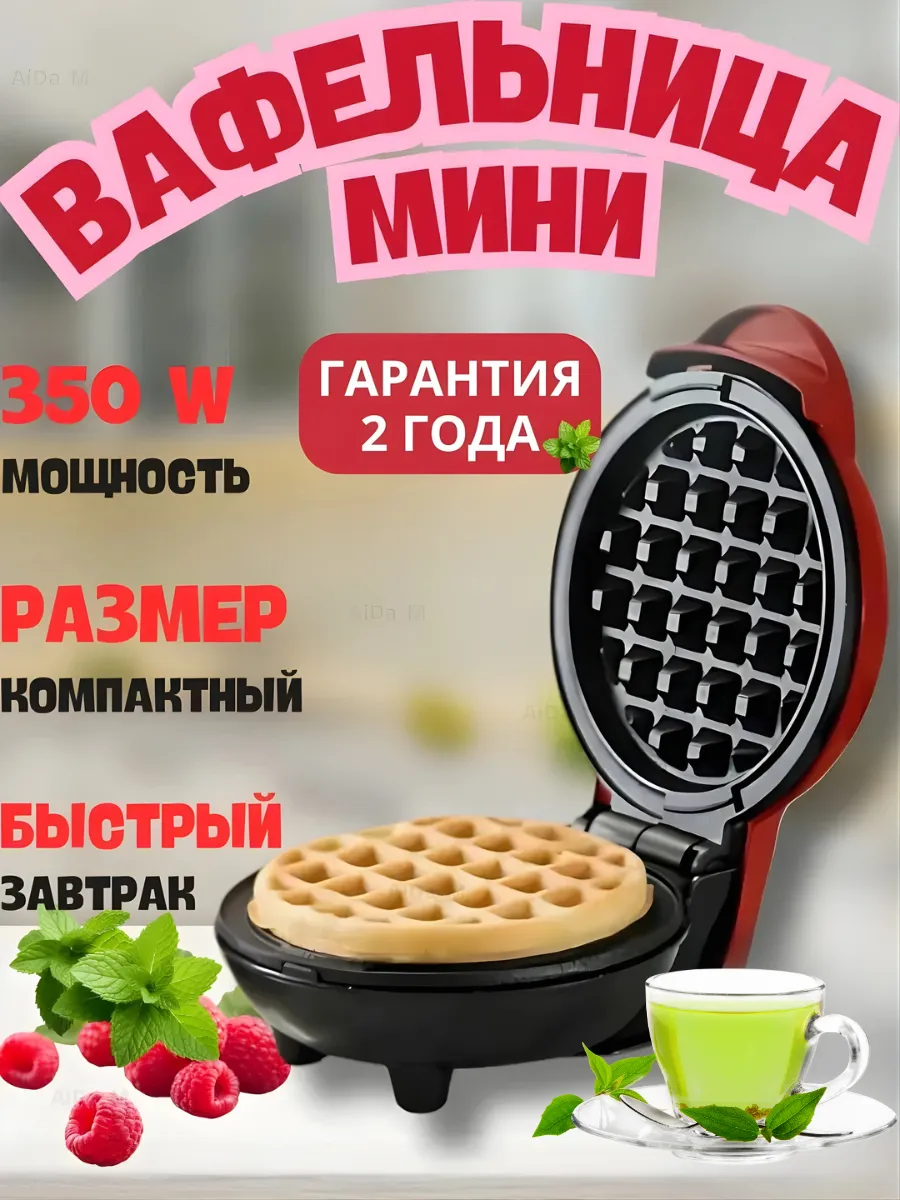 Вафельница электрическая