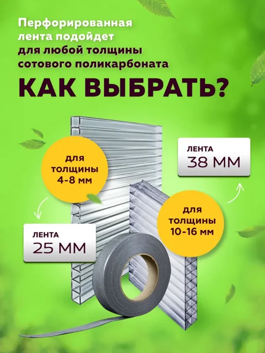 Теплайнер Лента перфорированная для поликарбоната 25мм*25метров - 2 шт, 25 м, 2 шт, фото 5
