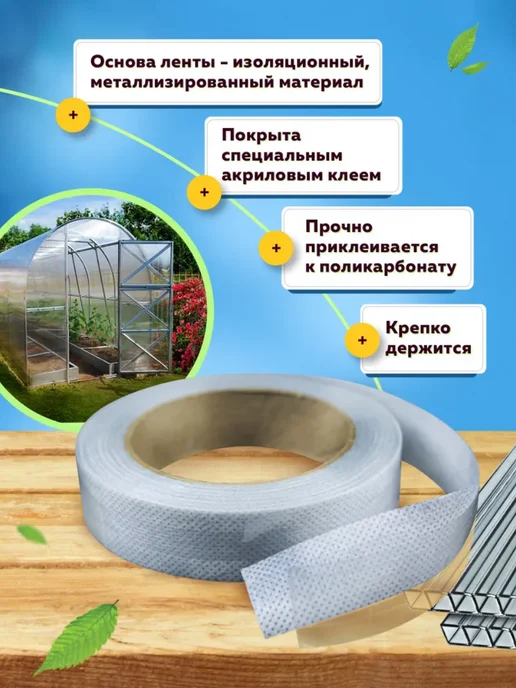 Теплайнер Лента герметизирующая для поликарбоната 25 мм * 25 метров, 25 м, фото 4