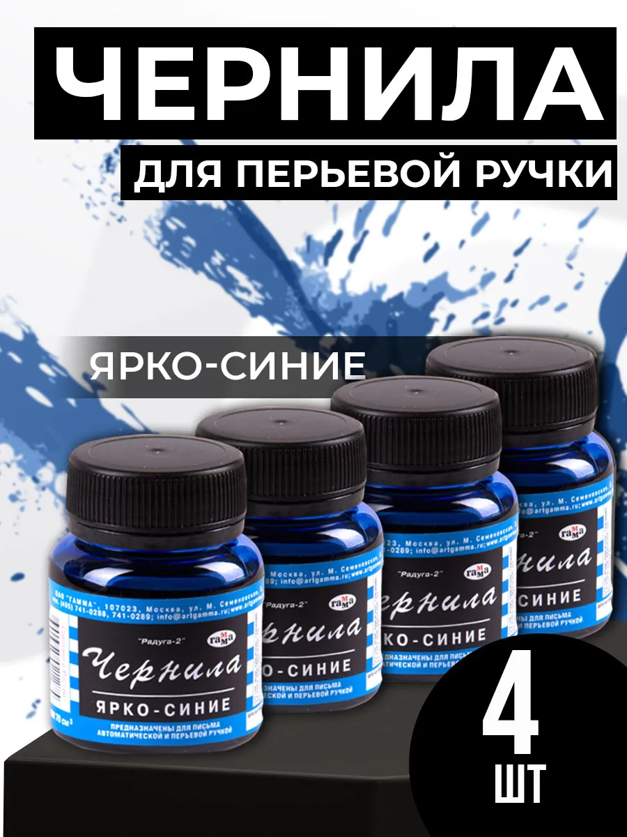 Чернила, Радуга Синие 70мл