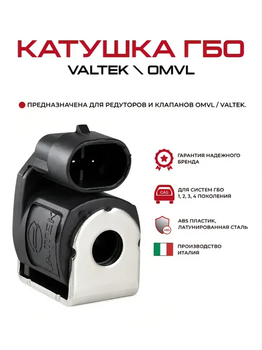 Катушка редуктора газового клапана ГБО VALTEK 11 Вт скобой, 11 Вт, фото 2