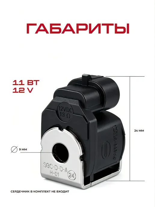 Катушка редуктора газового клапана ГБО VALTEK 11 Вт скобой, 11 Вт, фото 3