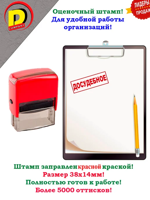 DCompany Штамп оценочный для фирм и предприятий досудебное, красный, фото 2