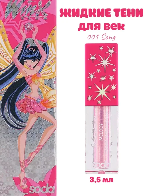 SODA Набор жидких теней для век Winx, голубой, фото 3