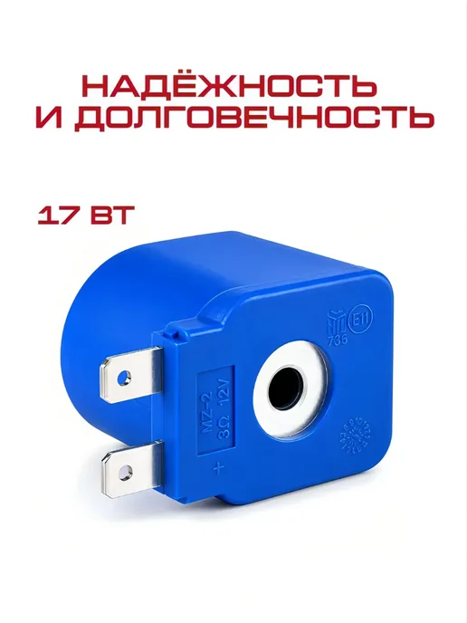 Катушка редуктора ГБО АТ09 17Вт синяя, 17 Вт, фото 3