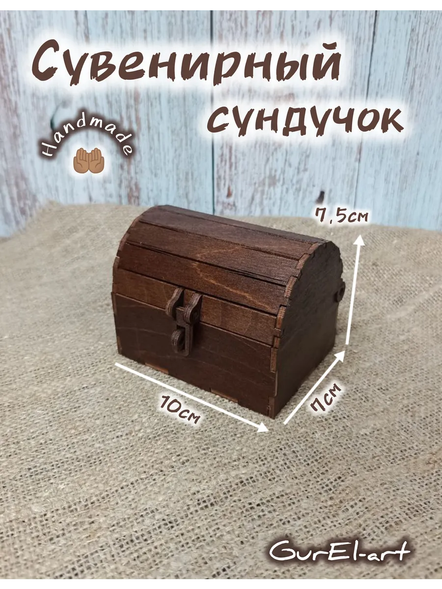 Сундук сувенирный маленький