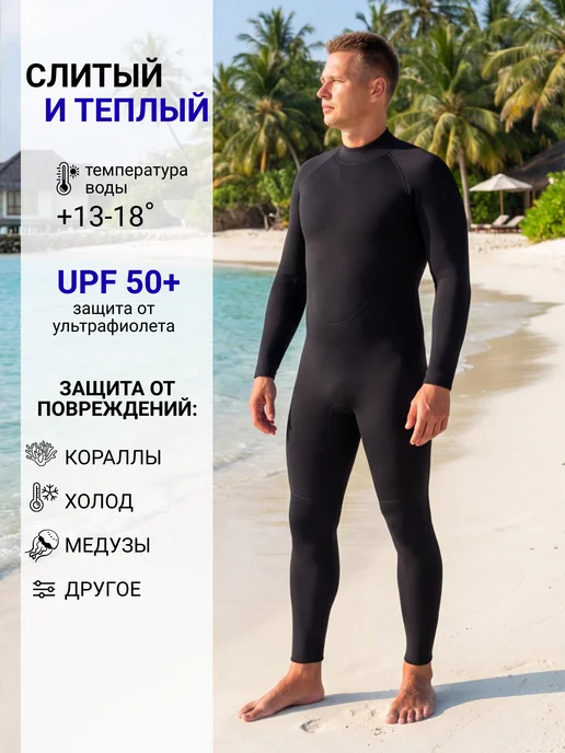Survival Гидрокостюм неопрен 3 мм Standart длинный UPF 50+, черный