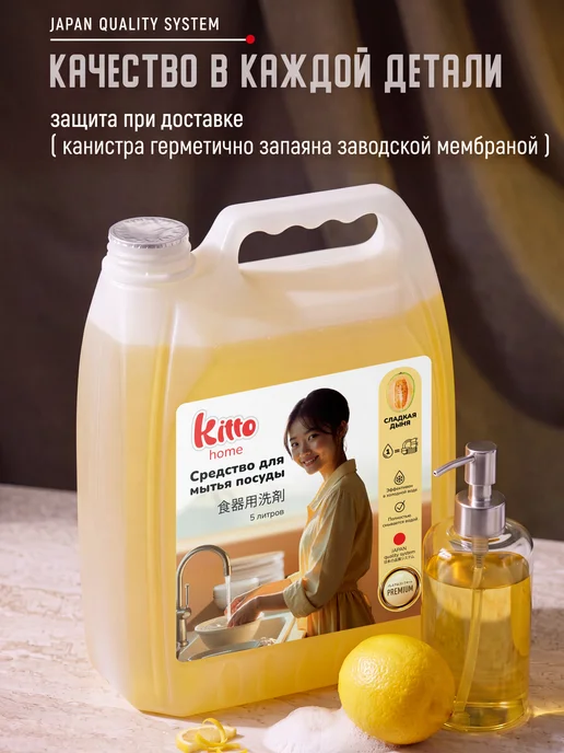 KITTO Средство для мытья посуды 5 литров Лимон, вариант, фото 3