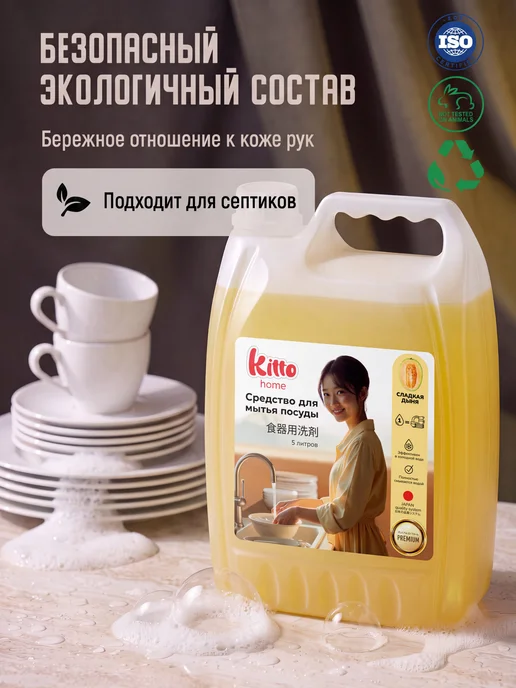 KITTO Средство для мытья посуды 5 литров Лимон, вариант, фото 4