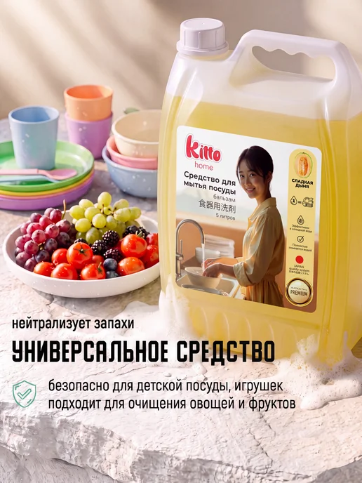 KITTO Средство для мытья посуды 5 литров Лимон, вариант, фото 5