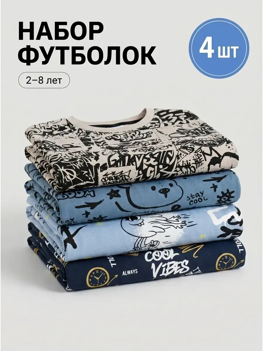 Футболка с принтом хлопок набор 4 штуки детские
