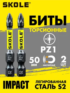 Биты для шуруповерта магнитные PZ1 50 мм торсионные 2 шт Skole 365565753 купить за 191 ₽ в интернет‑магазине Wildberries