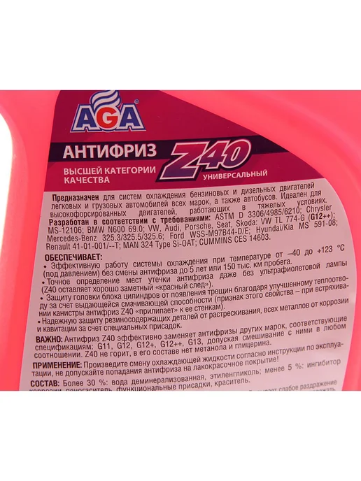 AGA Антифриз красный -40C 5л Antifreeze Z40, 5 л, красный, фото 2