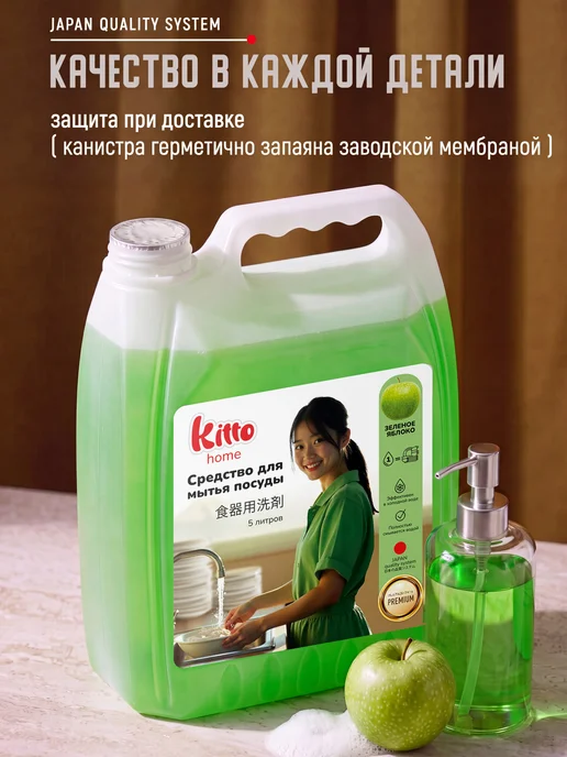KITTO Средство для мытья посуды 5 литров Алое Вера, вариант, фото 3