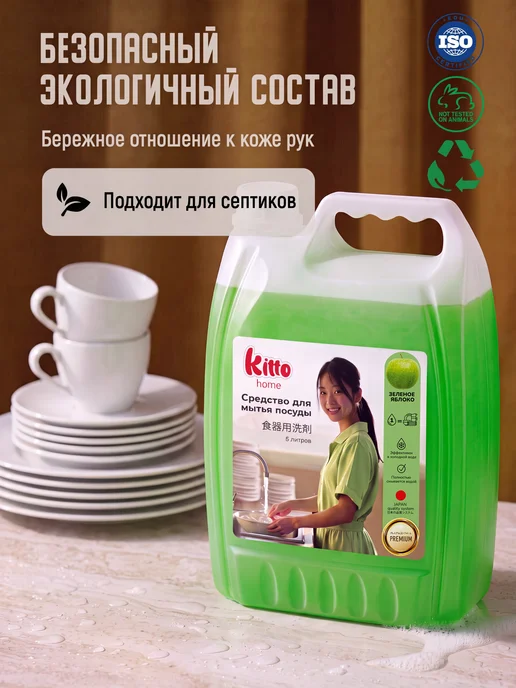 KITTO Средство для мытья посуды 5 литров Алое Вера, вариант, фото 4