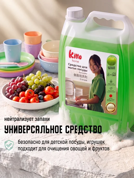 KITTO Средство для мытья посуды 5 литров Алое Вера, вариант, фото 5