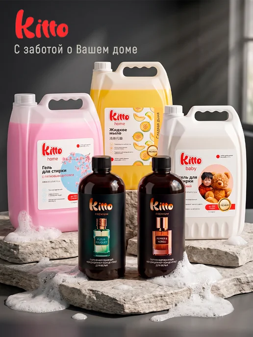 KITTO Средство для мытья посуды 5 литров Алое Вера, вариант, фото 6