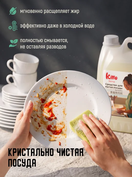 KITTO Средство для мытья посуды 5 литров Алое Вера, 5 л, фото 2