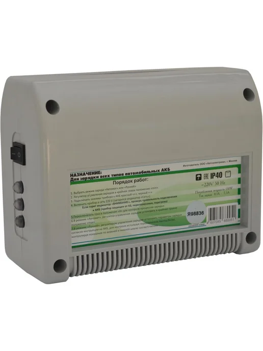 Автоэлектрика Устройство зарядное 12V 7А 90Ач 220V (2 режима, вариант, фото 5