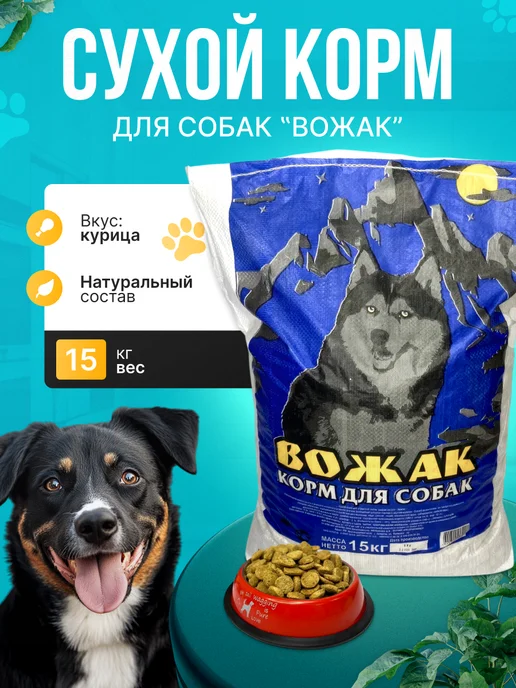 Сухой корм BESAR для собак, 15 кг