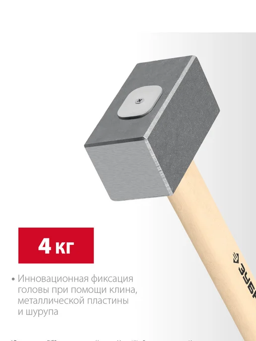 ЗУБР Кованая кувалда с деревянной рукояткой, 4 кг