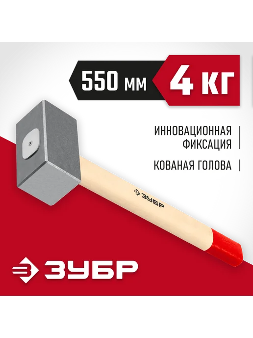 ЗУБР Кованая кувалда с деревянной рукояткой, 4 кг, фото 2