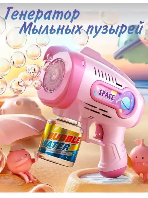 пистолет генератор мыльных пузырей, розовый