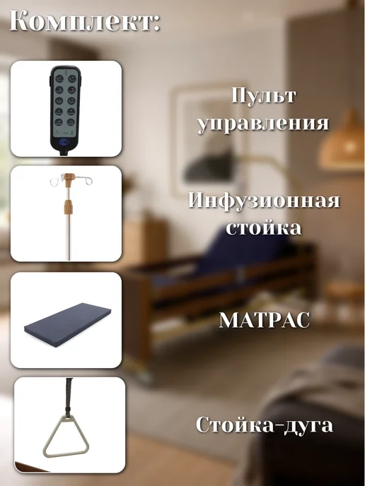 Мед-Мос Кровать медицинская электрическая для лежачих с матрасом YG-…, коричневый, фото 4