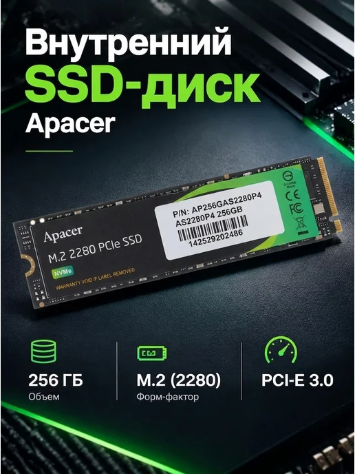 Apacer SSD диск AP256GAS2280P4X-1, 256 ГБ M.2, 4x1, 256 ГБ