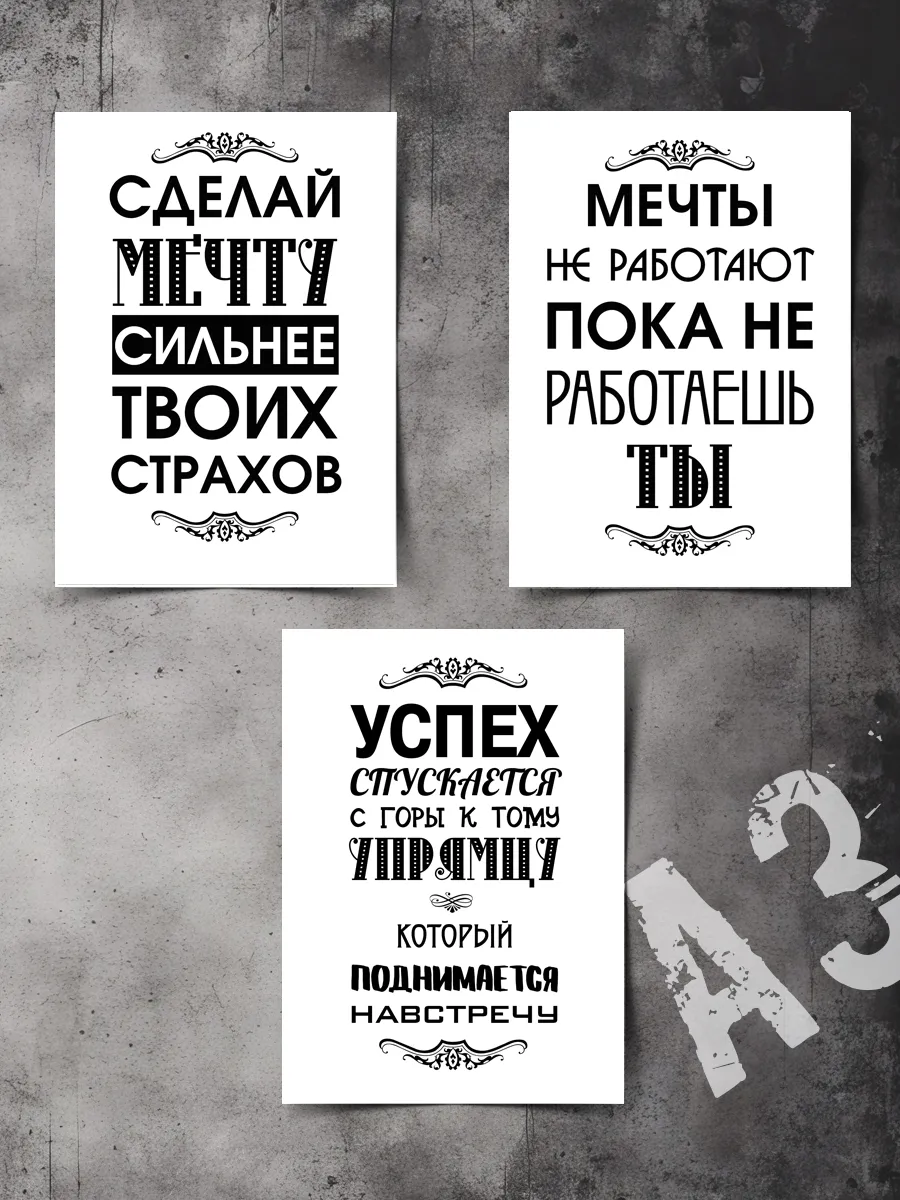 Постер мотивационный 30х40 с текстом мотивирующий мотиватор