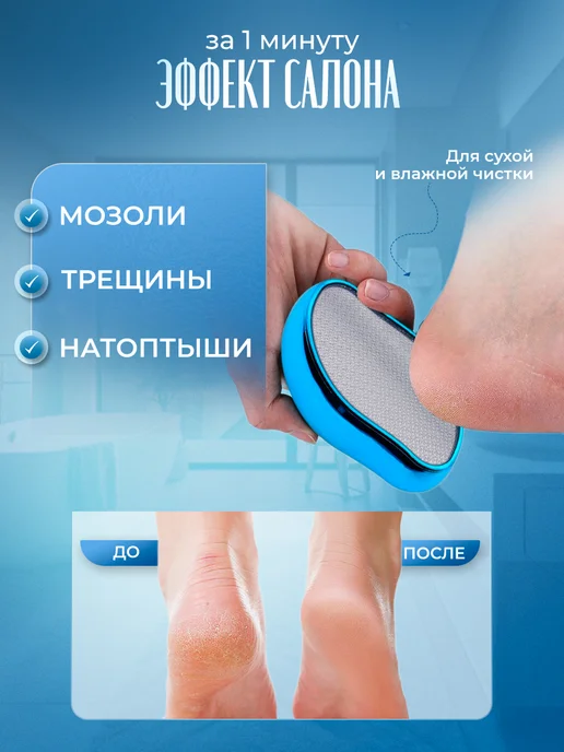 Терка для ног Нанопилка для пяток педикюрная из стекла, голубой, фото 2