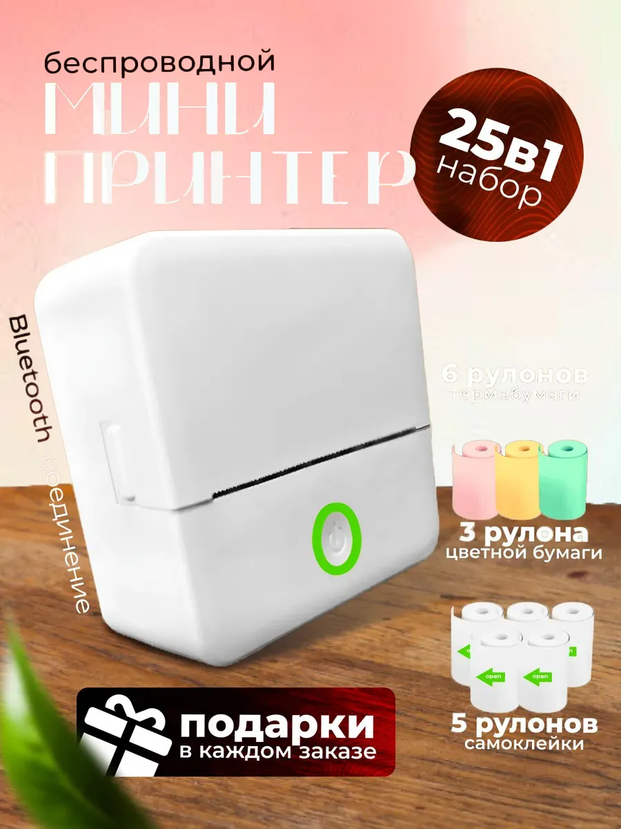 Мини принтер портативный для телефона