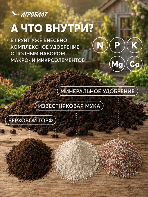 Агробалт Земля для цветов, торф верховой нейтральный 120 литров, вариант, фото 5