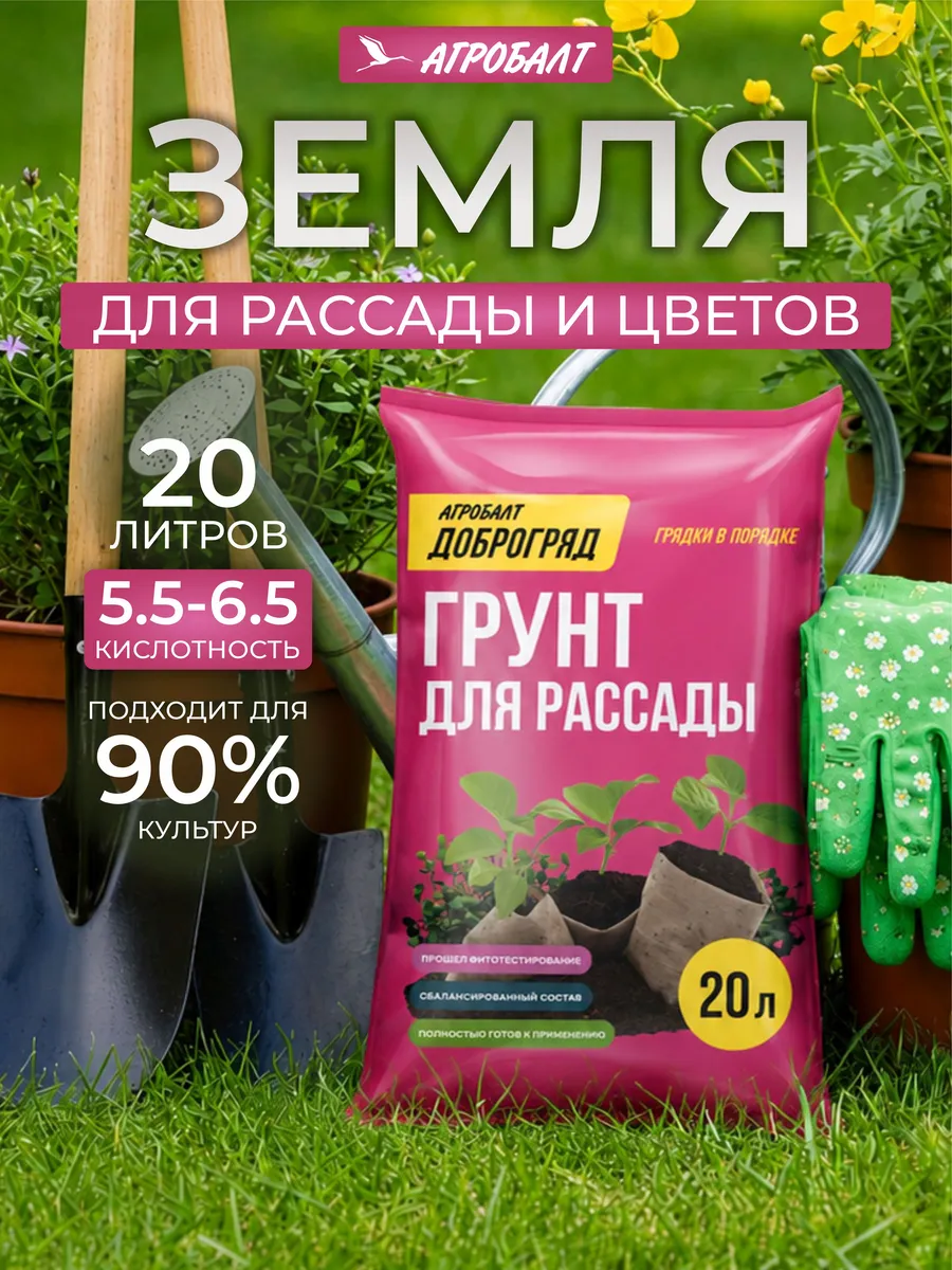 Земля для цветов, торф верховой Агробалт 20 литров