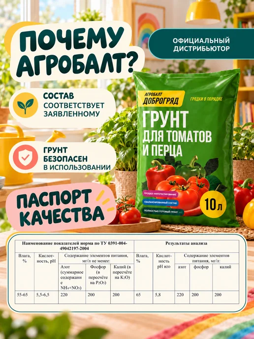 Агробалт Земля для томатов и перцев, универсальная 10 литров, вариант, фото 2
